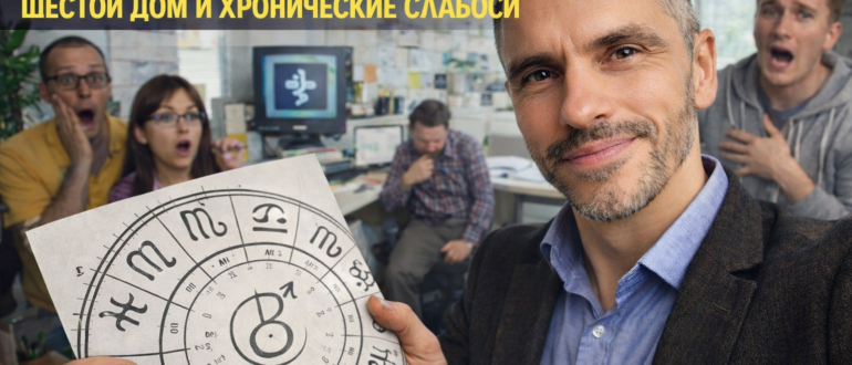 astrology_6_dom